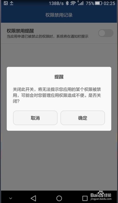 荣耀手机新闻怎么关手机左滑新闻怎么关闭