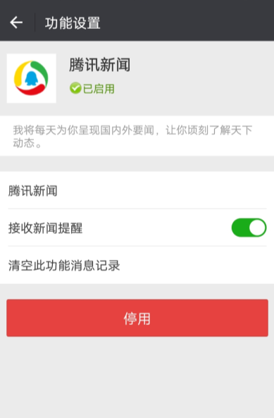 手机腾讯新闻推送关闭怎么关闭微信腾讯新闻推送