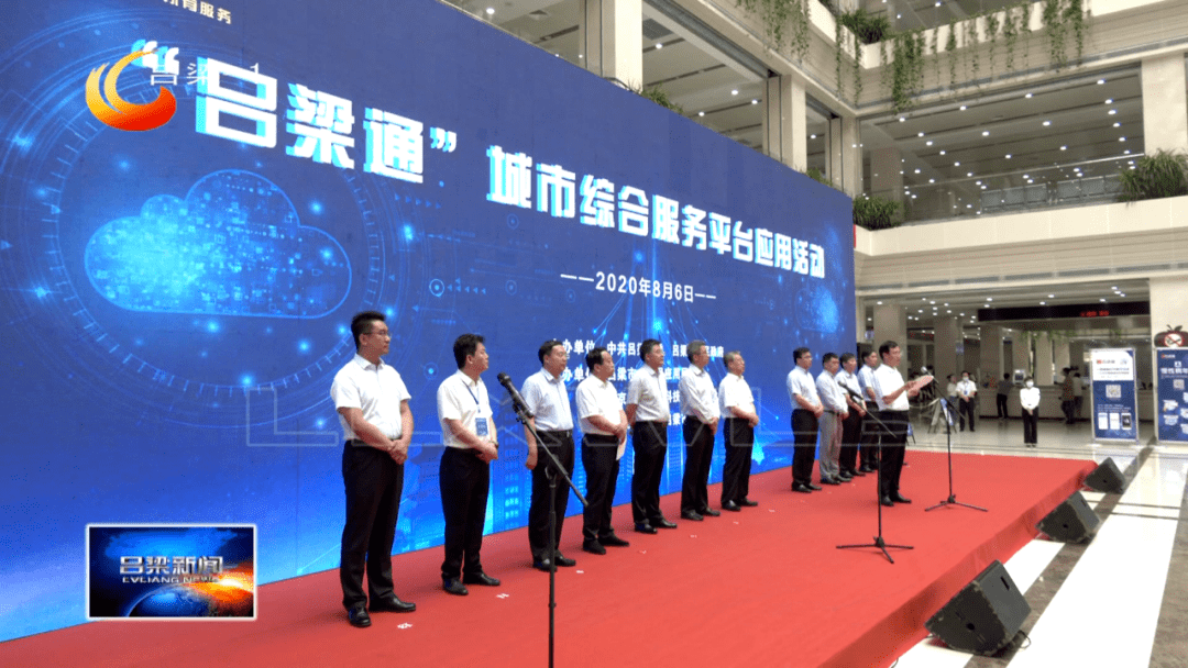 吕梁通苹果版吕梁通app实名认证