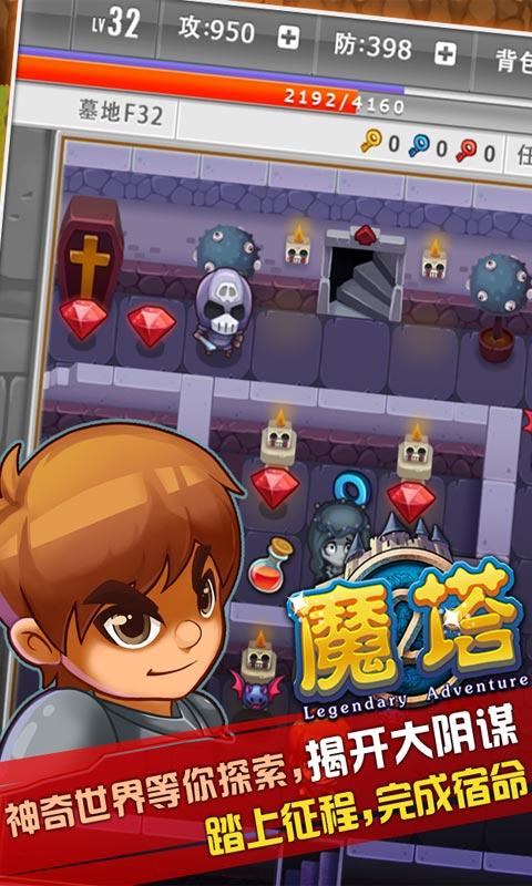 魔塔之决战剑魔安卓版魔塔1000层安卓破解版