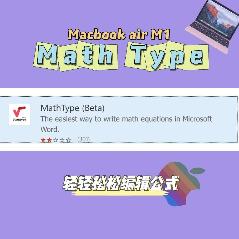 苹果版mathtype怎么安mathtype永久破解版2023安装-第1张图片-太平洋在线下载