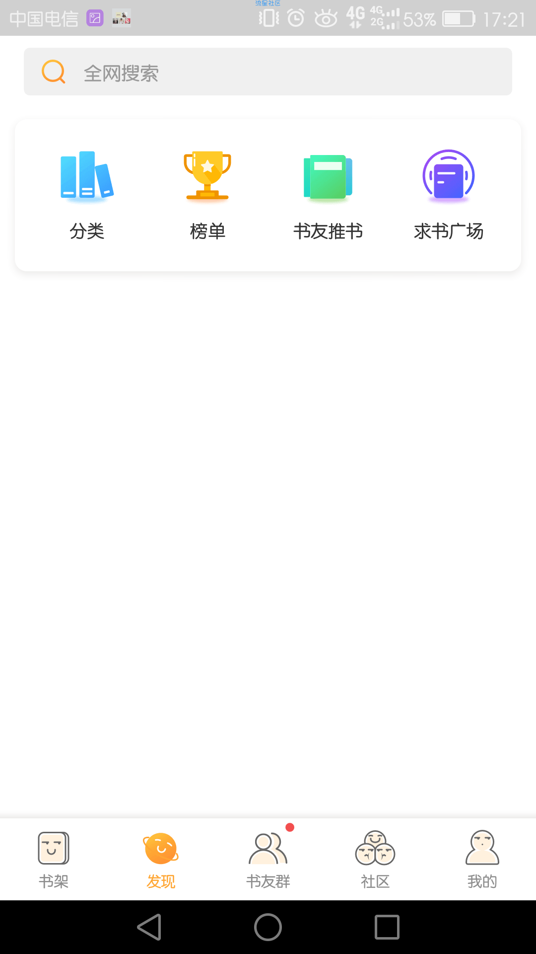 小书亭手机版小书亭官网旧版-第2张图片-太平洋在线下载