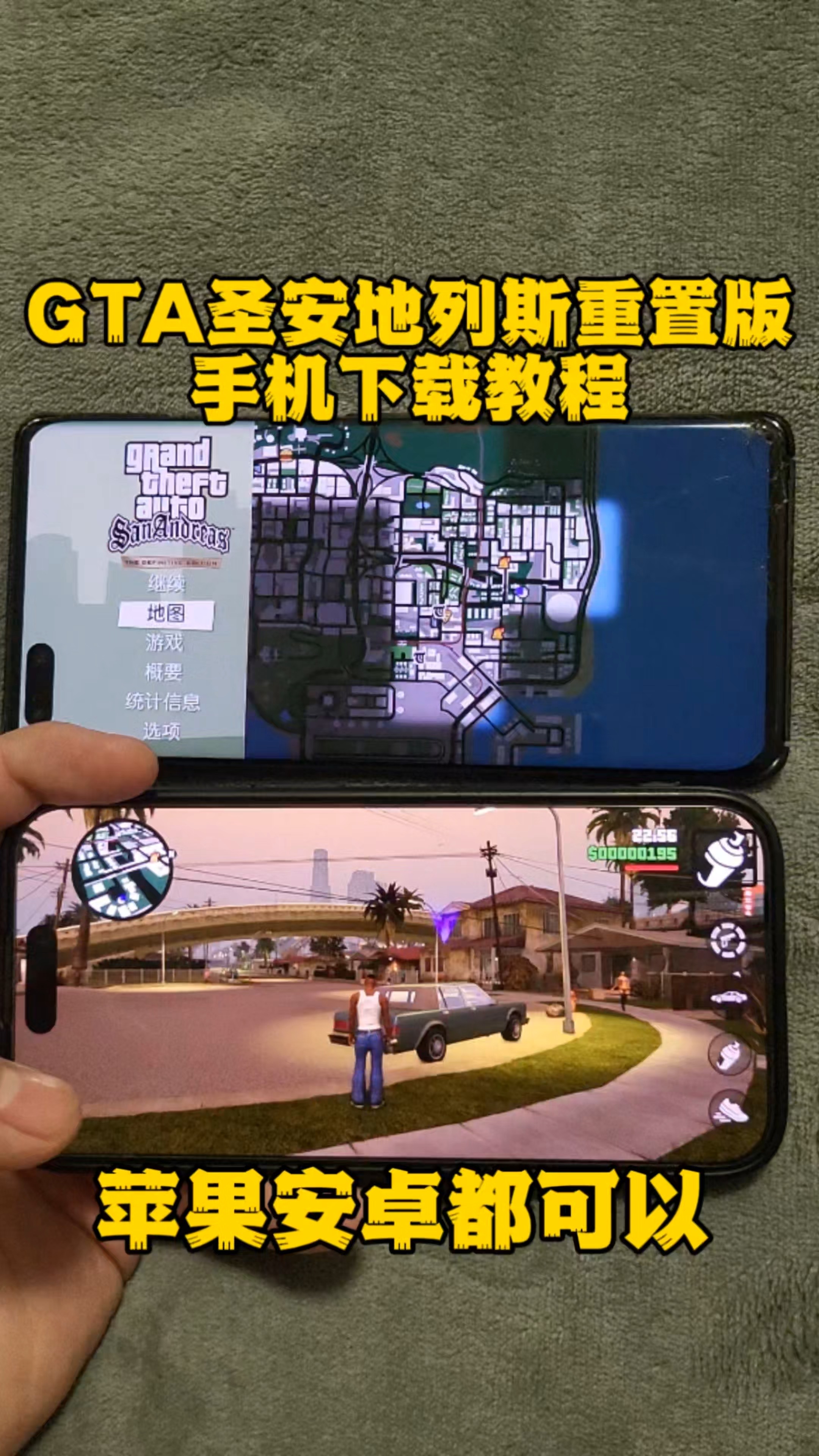苹果版gtasa攻略圣安地列斯中文网免费提供gtasa资源下载