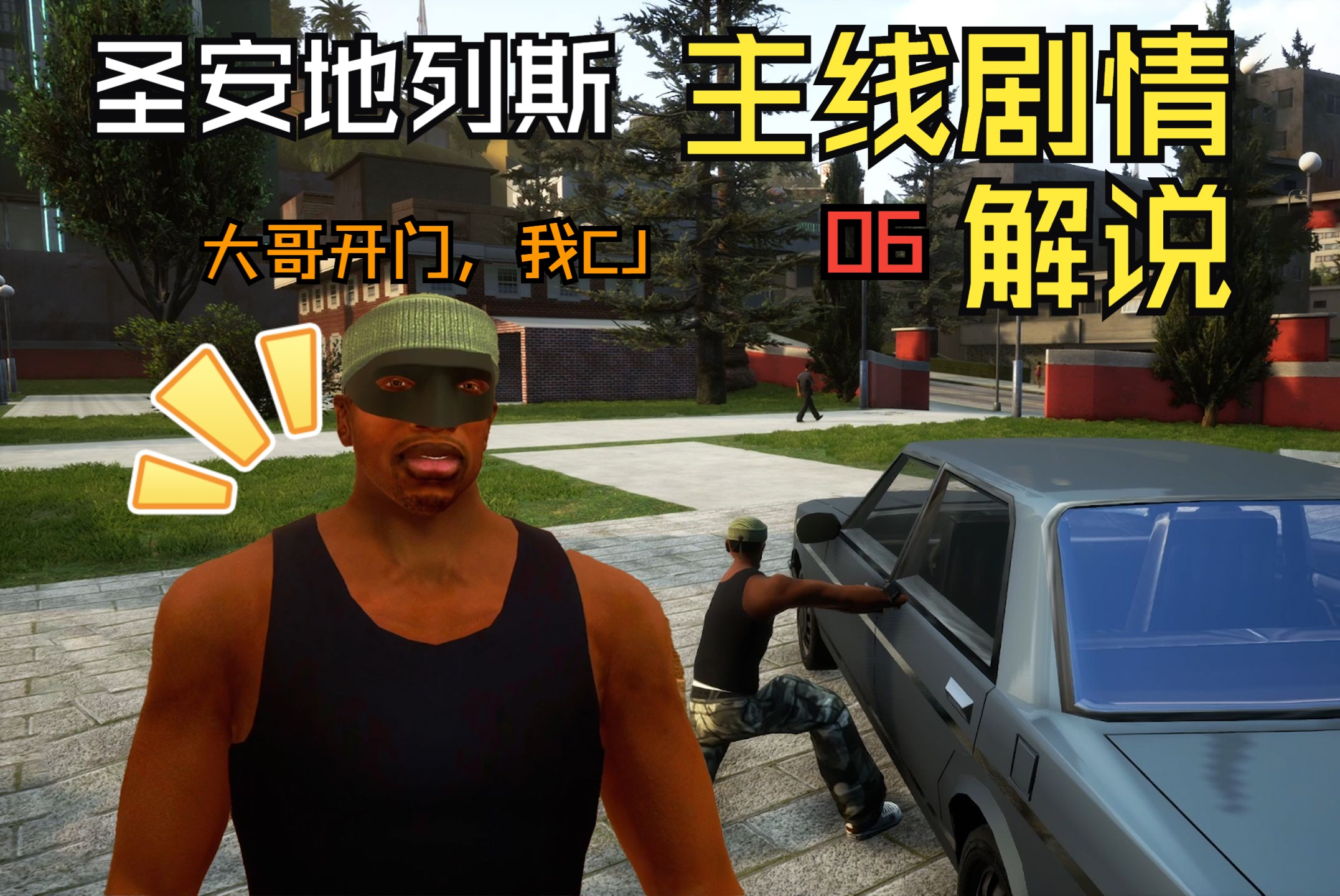 苹果版gtasa攻略圣安地列斯中文网免费提供gtasa资源下载-第2张图片-太平洋在线下载