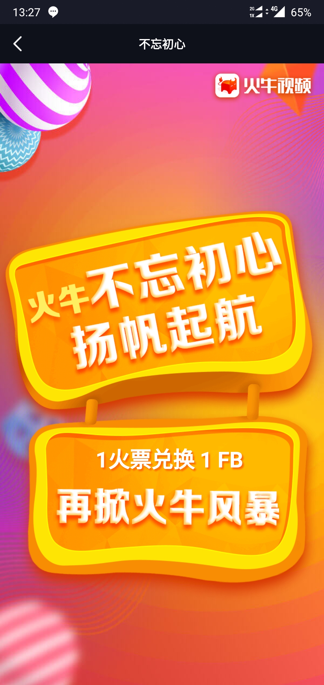 包含火牛视频客户端的词条-第2张图片-太平洋在线下载