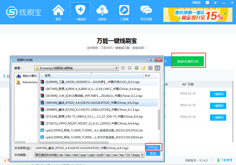 线刷宝手机版官方下载线刷宝破解免费版下载电脑版-第2张图片-太平洋在线下载