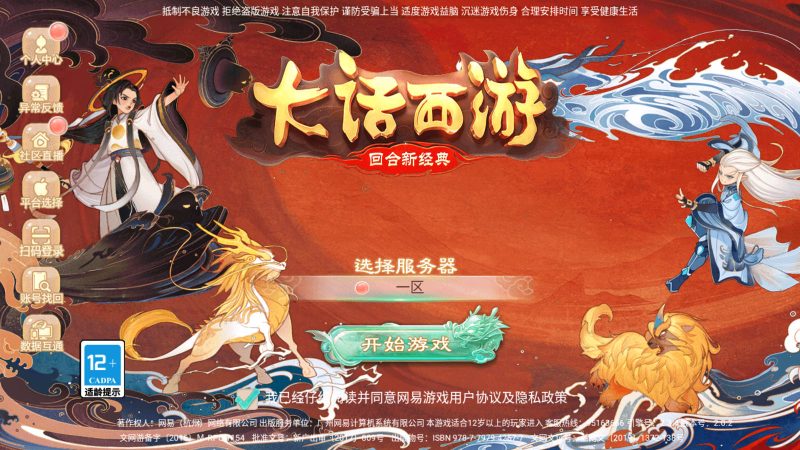 大话单机客户端大话西游外传之战歌单机一键端-第2张图片-太平洋在线下载