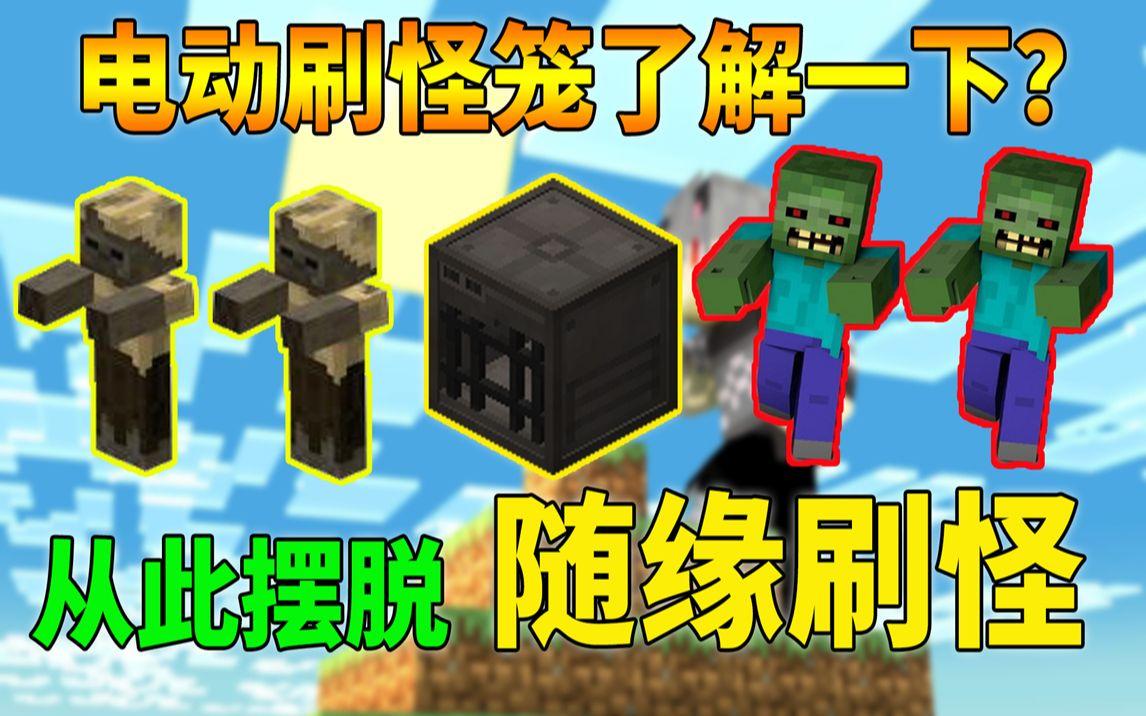手机版我的世界刷怪笼手机版我的世界刷怪塔怎么做-第2张图片-太平洋在线下载