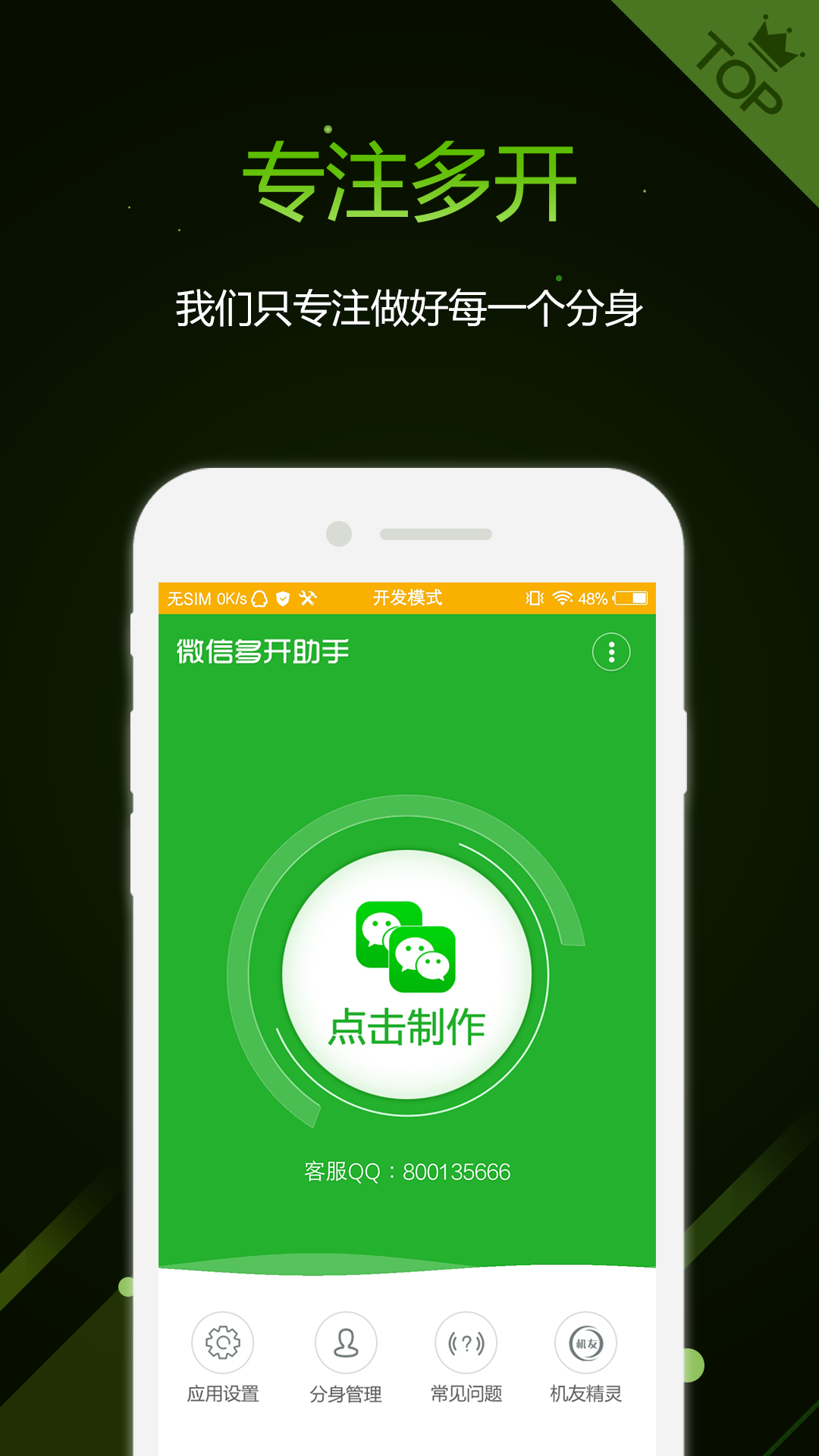 办公助手手机版微信绿色办公助手
