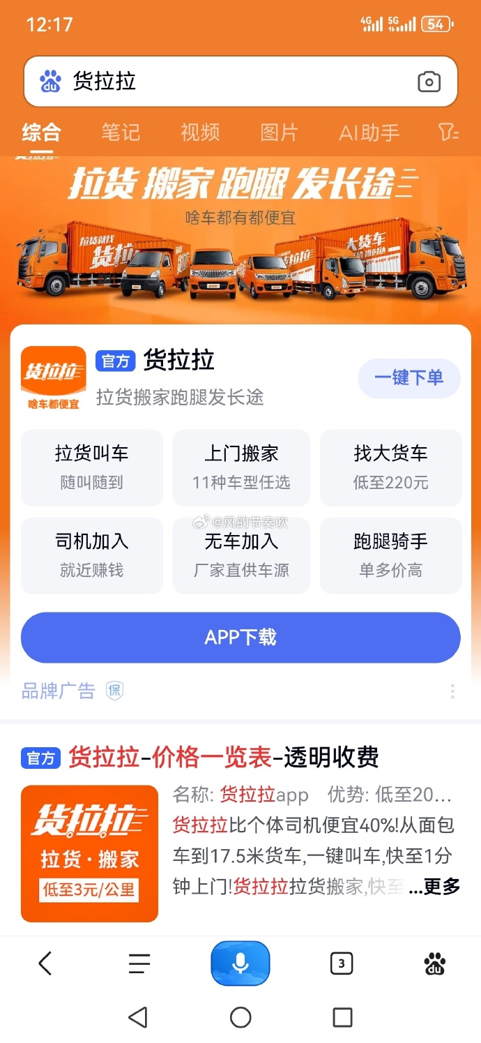 货拉拉司机苹果版加速版货拉拉司机版电脑版登录入口-第2张图片-太平洋在线下载